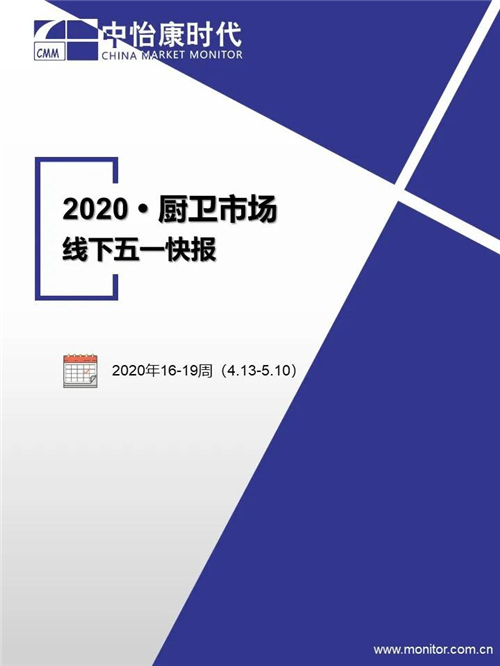 2020年五一廚衛(wèi)市場：廚下純水機依然是主流-廣東水展 watertech china (guangdong) - 2026年3月5-7日-環(huán)保水處理 | 膜與水處理 | 凈水設(shè)備及配件