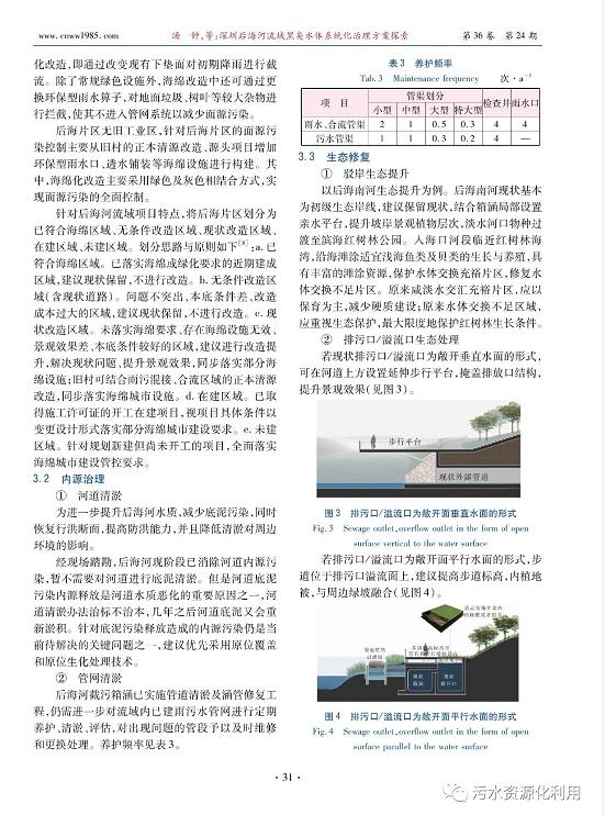 深圳后海河流域黑臭水體系統(tǒng)化治理方案探索-廣東水展 watertech china (guangdong) - 2026年3月5-7日-環(huán)保水處理 | 膜與水處理 | 凈水設(shè)備及配件 深圳后海河流域黑臭水體系統(tǒng)化治理方案探索-廣東水展 watertech china (guangdong) - 2026年3月5-7日-環(huán)保水處理 | 膜與水處理 | 凈水設(shè)備及配件