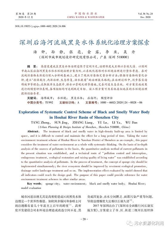 深圳后海河流域黑臭水體系統(tǒng)化治理方案探索-廣東水展 watertech china (guangdong) - 2026年3月5-7日-環(huán)保水處理 | 膜與水處理 | 凈水設(shè)備及配件 深圳后海河流域黑臭水體系統(tǒng)化治理方案探索-廣東水展 watertech china (guangdong) - 2026年3月5-7日-環(huán)保水處理 | 膜與水處理 | 凈水設(shè)備及配件