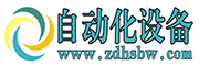 自動(dòng)化設(shè)備