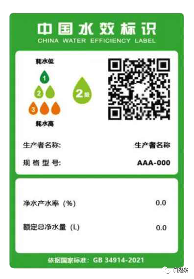 自然來|凈水機怎么買 先看水效標(biāo)識-廣東水展 watertech china (guangdong) - 2026年3月5-7日-環(huán)保水處理 | 膜與水處理 | 凈水設(shè)備及配件 自然來|凈水機怎么買 先看水效標(biāo)識-廣東水展 watertech china (guangdong) - 2026年3月5-7日-環(huán)保水處理 | 膜與水處理 | 凈水設(shè)備及配件