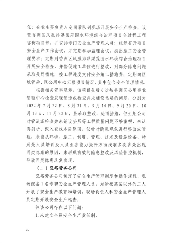 致1人死亡 珠海市香洲區(qū)鳳凰排洪渠范圍水環(huán)境綜合治理項(xiàng)目“11·30”物體打擊事故調(diào)查報(bào)告-廣東水展 watertech china (guangdong) - 2026年3月5-7日-環(huán)保水處理 | 膜與水處理 | 凈水設(shè)備及配件 致1人死亡 珠海市香洲區(qū)鳳凰排洪渠范圍水環(huán)境綜合治理項(xiàng)目“11·30”物體打擊事故調(diào)查報(bào)告-廣東水展 watertech china (guangdong) - 2026年3月5-7日-環(huán)保水處理 | 膜與水處理 | 凈水設(shè)備及配件