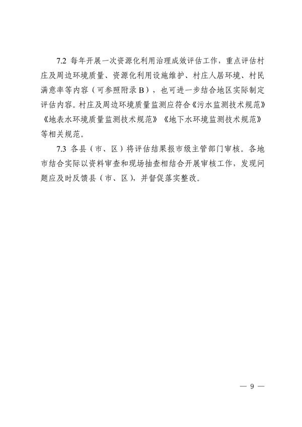 廣東省農(nóng)村生活污水資源化利用技術(shù)指南（試行）-廣東水展 watertech china (guangdong) - 2026年3月5-7日-環(huán)保水處理 | 膜與水處理 | 凈水設(shè)備及配件