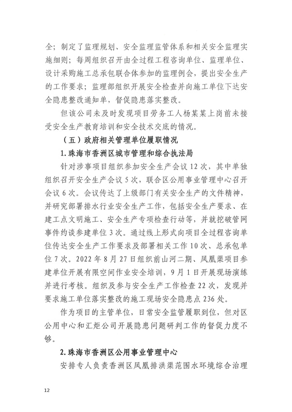 致1人死亡 珠海市香洲區(qū)鳳凰排洪渠范圍水環(huán)境綜合治理項(xiàng)目“11·30”物體打擊事故調(diào)查報(bào)告-廣東水展 watertech china (guangdong) - 2026年3月5-7日-環(huán)保水處理 | 膜與水處理 | 凈水設(shè)備及配件 致1人死亡 珠海市香洲區(qū)鳳凰排洪渠范圍水環(huán)境綜合治理項(xiàng)目“11·30”物體打擊事故調(diào)查報(bào)告-廣東水展 watertech china (guangdong) - 2026年3月5-7日-環(huán)保水處理 | 膜與水處理 | 凈水設(shè)備及配件