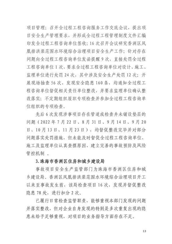 致1人死亡 珠海市香洲區(qū)鳳凰排洪渠范圍水環(huán)境綜合治理項(xiàng)目“11·30”物體打擊事故調(diào)查報(bào)告-廣東水展 watertech china (guangdong) - 2026年3月5-7日-環(huán)保水處理 | 膜與水處理 | 凈水設(shè)備及配件 致1人死亡 珠海市香洲區(qū)鳳凰排洪渠范圍水環(huán)境綜合治理項(xiàng)目“11·30”物體打擊事故調(diào)查報(bào)告-廣東水展 watertech china (guangdong) - 2026年3月5-7日-環(huán)保水處理 | 膜與水處理 | 凈水設(shè)備及配件
