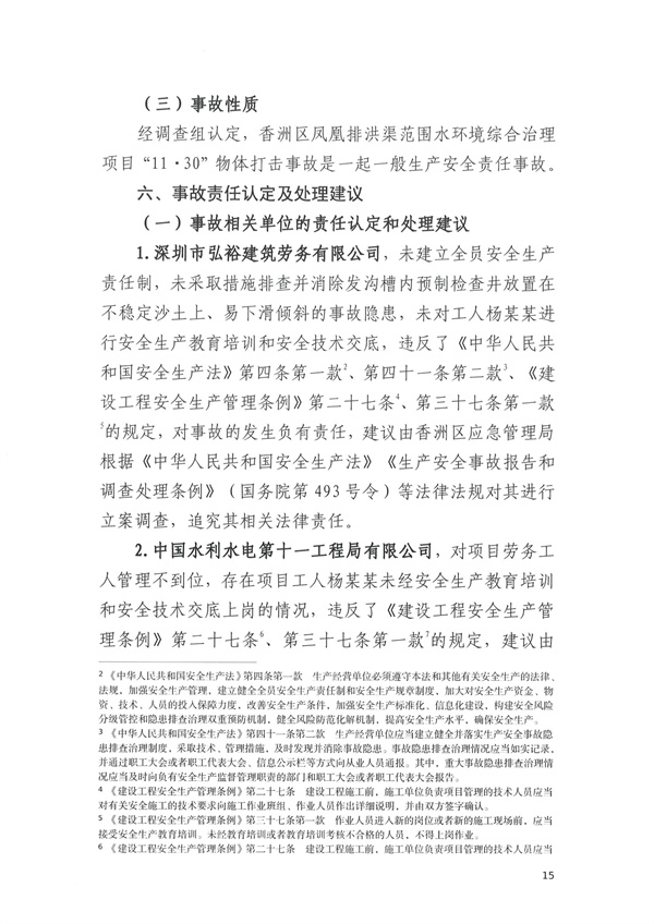 致1人死亡 珠海市香洲區(qū)鳳凰排洪渠范圍水環(huán)境綜合治理項(xiàng)目“11·30”物體打擊事故調(diào)查報(bào)告-廣東水展 watertech china (guangdong) - 2026年3月5-7日-環(huán)保水處理 | 膜與水處理 | 凈水設(shè)備及配件 致1人死亡 珠海市香洲區(qū)鳳凰排洪渠范圍水環(huán)境綜合治理項(xiàng)目“11·30”物體打擊事故調(diào)查報(bào)告-廣東水展 watertech china (guangdong) - 2026年3月5-7日-環(huán)保水處理 | 膜與水處理 | 凈水設(shè)備及配件