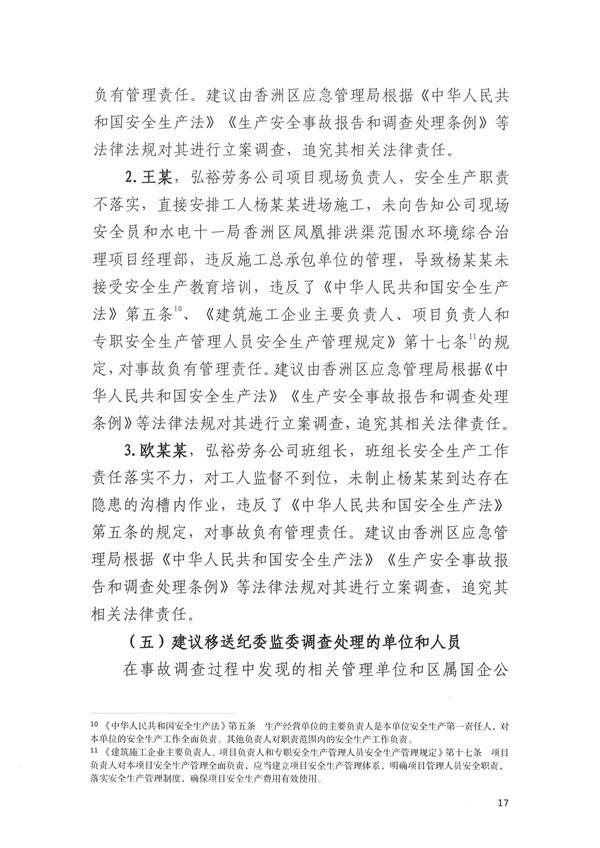 致1人死亡 珠海市香洲區(qū)鳳凰排洪渠范圍水環(huán)境綜合治理項(xiàng)目“11·30”物體打擊事故調(diào)查報(bào)告-廣東水展 watertech china (guangdong) - 2026年3月5-7日-環(huán)保水處理 | 膜與水處理 | 凈水設(shè)備及配件 致1人死亡 珠海市香洲區(qū)鳳凰排洪渠范圍水環(huán)境綜合治理項(xiàng)目“11·30”物體打擊事故調(diào)查報(bào)告-廣東水展 watertech china (guangdong) - 2026年3月5-7日-環(huán)保水處理 | 膜與水處理 | 凈水設(shè)備及配件
