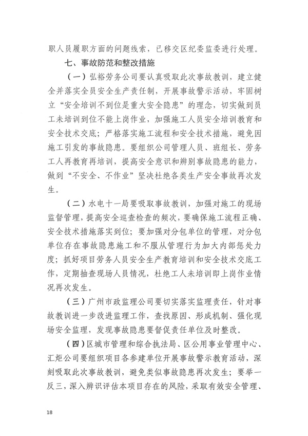 致1人死亡 珠海市香洲區(qū)鳳凰排洪渠范圍水環(huán)境綜合治理項(xiàng)目“11·30”物體打擊事故調(diào)查報(bào)告-廣東水展 watertech china (guangdong) - 2026年3月5-7日-環(huán)保水處理 | 膜與水處理 | 凈水設(shè)備及配件 致1人死亡 珠海市香洲區(qū)鳳凰排洪渠范圍水環(huán)境綜合治理項(xiàng)目“11·30”物體打擊事故調(diào)查報(bào)告-廣東水展 watertech china (guangdong) - 2026年3月5-7日-環(huán)保水處理 | 膜與水處理 | 凈水設(shè)備及配件