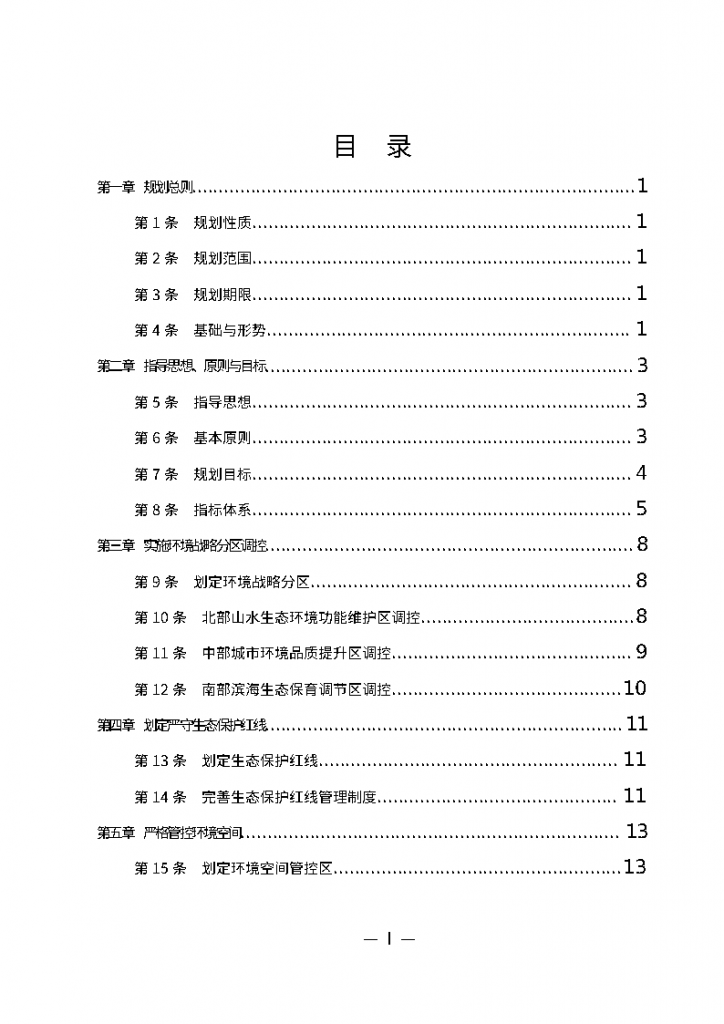 《廣州市城市環(huán)境總體規(guī)劃（2022-2030年）（修編征求意見稿）》公開征求意見-廣東水展 watertech china (guangdong) - 2026年3月5-7日-環(huán)保水處理 | 膜與水處理 | 凈水設備及配件