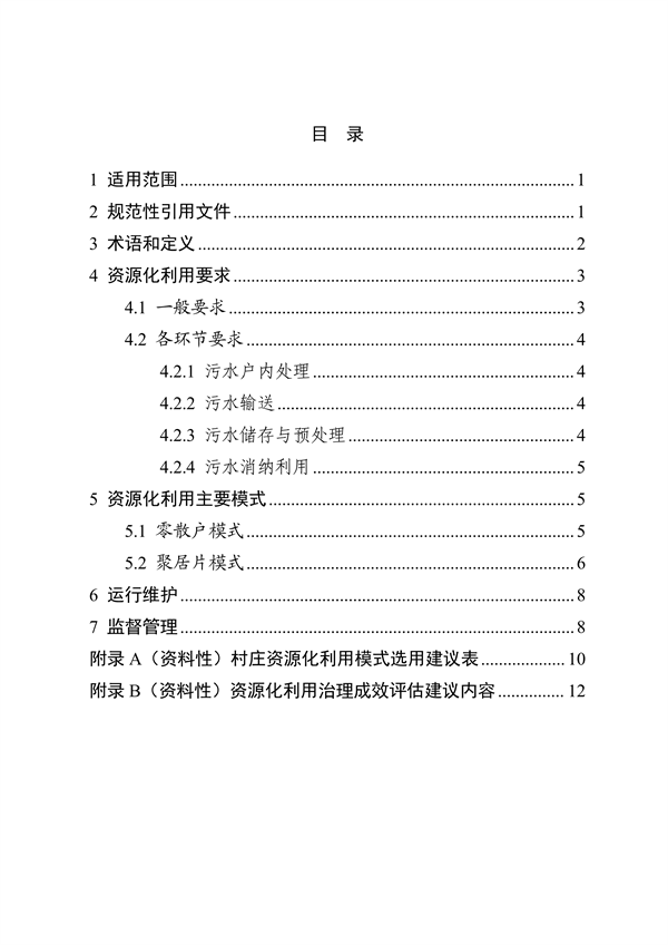廣東省農(nóng)村生活污水資源化利用技術(shù)指南（試行）-廣東水展 watertech china (guangdong) - 2026年3月5-7日-環(huán)保水處理 | 膜與水處理 | 凈水設(shè)備及配件