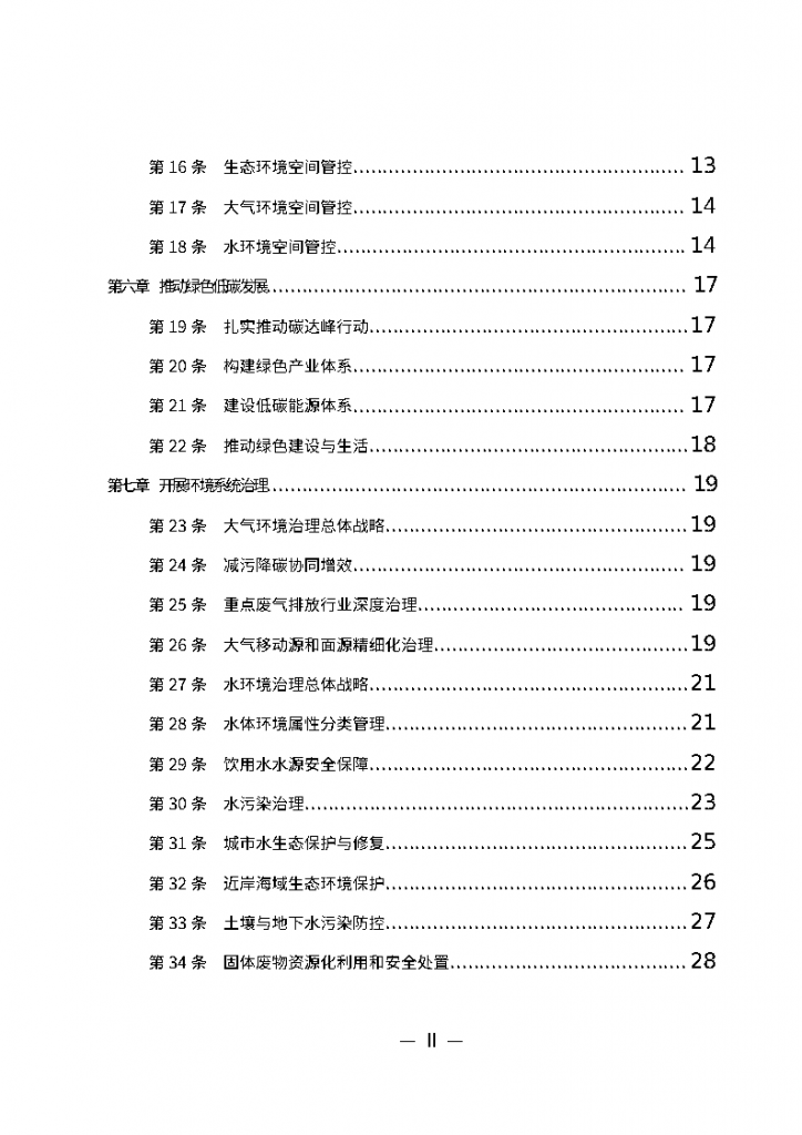 《廣州市城市環(huán)境總體規(guī)劃（2022-2030年）（修編征求意見稿）》公開征求意見-廣東水展 watertech china (guangdong) - 2026年3月5-7日-環(huán)保水處理 | 膜與水處理 | 凈水設備及配件