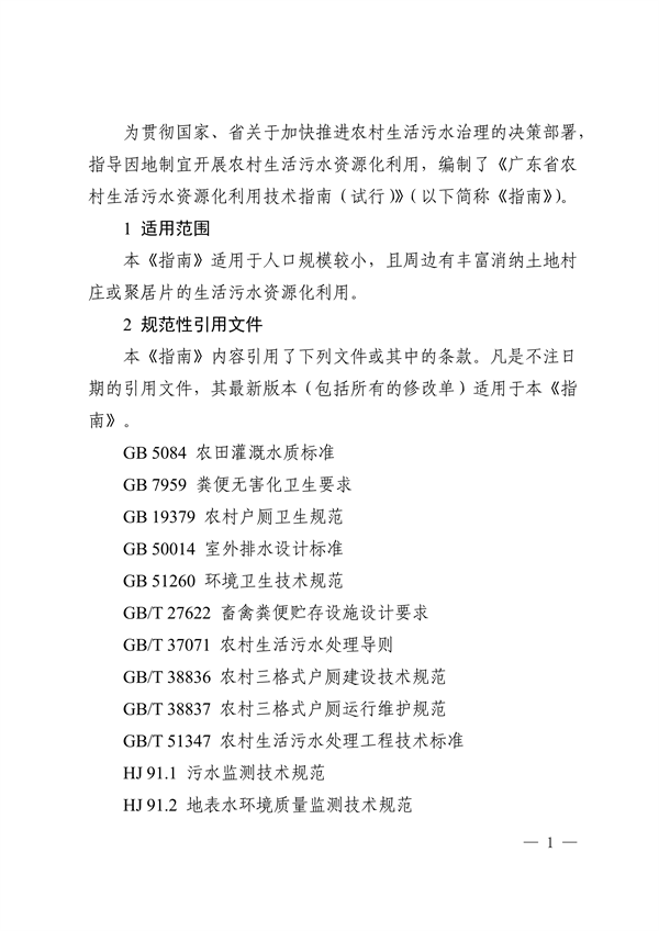 廣東省農(nóng)村生活污水資源化利用技術(shù)指南（試行）-廣東水展 watertech china (guangdong) - 2026年3月5-7日-環(huán)保水處理 | 膜與水處理 | 凈水設(shè)備及配件