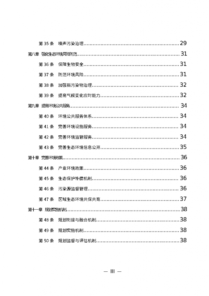 《廣州市城市環(huán)境總體規(guī)劃（2022-2030年）（修編征求意見稿）》公開征求意見-廣東水展 watertech china (guangdong) - 2026年3月5-7日-環(huán)保水處理 | 膜與水處理 | 凈水設備及配件