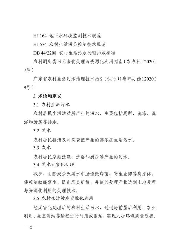 廣東省農(nóng)村生活污水資源化利用技術(shù)指南（試行）-廣東水展 watertech china (guangdong) - 2026年3月5-7日-環(huán)保水處理 | 膜與水處理 | 凈水設(shè)備及配件