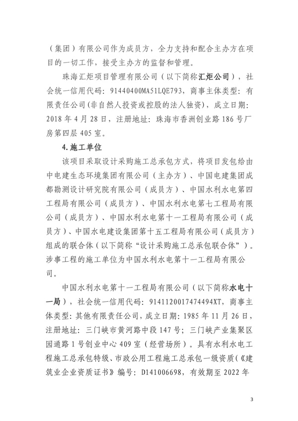 致1人死亡 珠海市香洲區(qū)鳳凰排洪渠范圍水環(huán)境綜合治理項(xiàng)目“11·30”物體打擊事故調(diào)查報(bào)告-廣東水展 watertech china (guangdong) - 2026年3月5-7日-環(huán)保水處理 | 膜與水處理 | 凈水設(shè)備及配件 致1人死亡 珠海市香洲區(qū)鳳凰排洪渠范圍水環(huán)境綜合治理項(xiàng)目“11·30”物體打擊事故調(diào)查報(bào)告-廣東水展 watertech china (guangdong) - 2026年3月5-7日-環(huán)保水處理 | 膜與水處理 | 凈水設(shè)備及配件