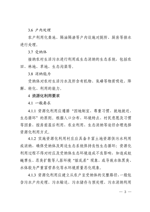 廣東省農(nóng)村生活污水資源化利用技術(shù)指南（試行）-廣東水展 watertech china (guangdong) - 2026年3月5-7日-環(huán)保水處理 | 膜與水處理 | 凈水設(shè)備及配件