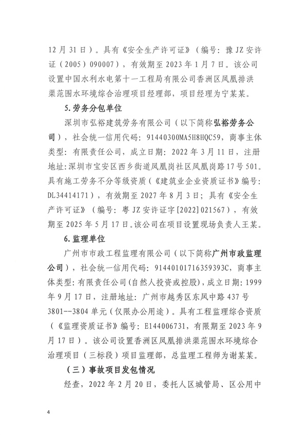 致1人死亡 珠海市香洲區(qū)鳳凰排洪渠范圍水環(huán)境綜合治理項(xiàng)目“11·30”物體打擊事故調(diào)查報(bào)告-廣東水展 watertech china (guangdong) - 2026年3月5-7日-環(huán)保水處理 | 膜與水處理 | 凈水設(shè)備及配件 致1人死亡 珠海市香洲區(qū)鳳凰排洪渠范圍水環(huán)境綜合治理項(xiàng)目“11·30”物體打擊事故調(diào)查報(bào)告-廣東水展 watertech china (guangdong) - 2026年3月5-7日-環(huán)保水處理 | 膜與水處理 | 凈水設(shè)備及配件