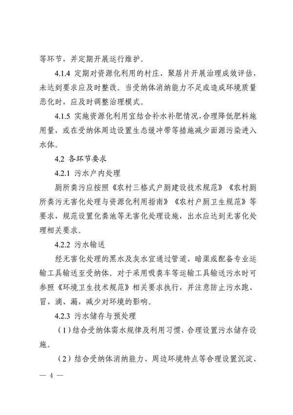 廣東省農(nóng)村生活污水資源化利用技術(shù)指南（試行）-廣東水展 watertech china (guangdong) - 2026年3月5-7日-環(huán)保水處理 | 膜與水處理 | 凈水設(shè)備及配件