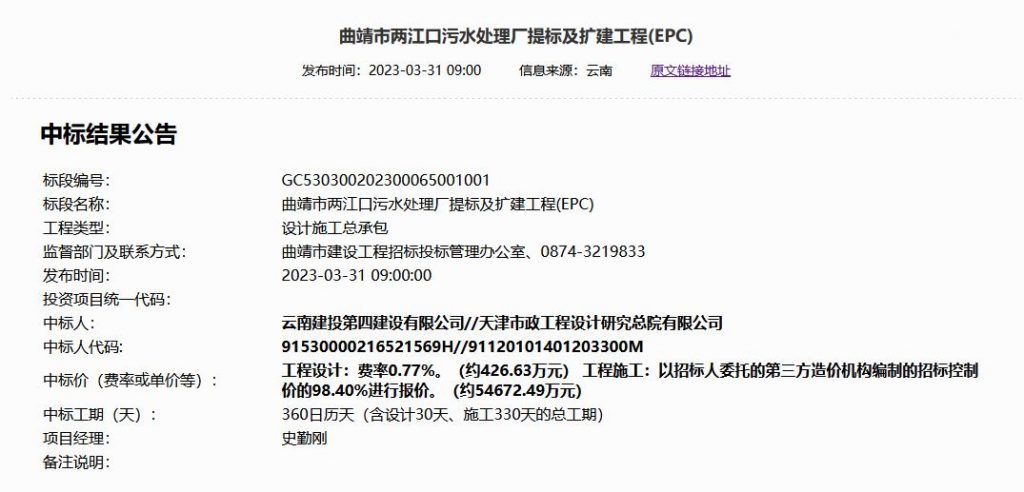 云南四建聯(lián)合體中標曲靖市兩江口污水處理廠提標及擴建工程epc-廣東水展 watertech china (guangdong) - 2026年3月5-7日-環(huán)保水處理 | 膜與水處理 | 凈水設(shè)備及配件