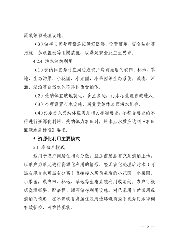 廣東省農(nóng)村生活污水資源化利用技術(shù)指南（試行）-廣東水展 watertech china (guangdong) - 2026年3月5-7日-環(huán)保水處理 | 膜與水處理 | 凈水設(shè)備及配件