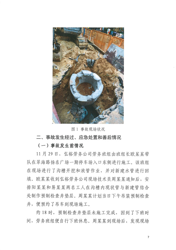 致1人死亡 珠海市香洲區(qū)鳳凰排洪渠范圍水環(huán)境綜合治理項(xiàng)目“11·30”物體打擊事故調(diào)查報(bào)告-廣東水展 watertech china (guangdong) - 2026年3月5-7日-環(huán)保水處理 | 膜與水處理 | 凈水設(shè)備及配件 致1人死亡 珠海市香洲區(qū)鳳凰排洪渠范圍水環(huán)境綜合治理項(xiàng)目“11·30”物體打擊事故調(diào)查報(bào)告-廣東水展 watertech china (guangdong) - 2026年3月5-7日-環(huán)保水處理 | 膜與水處理 | 凈水設(shè)備及配件